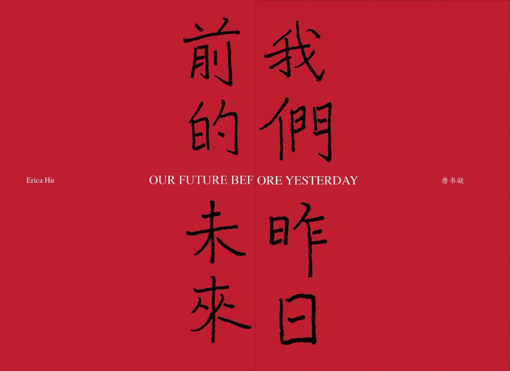 Cover of Our Future Before Yesterday, a red bilingual poetry anthology